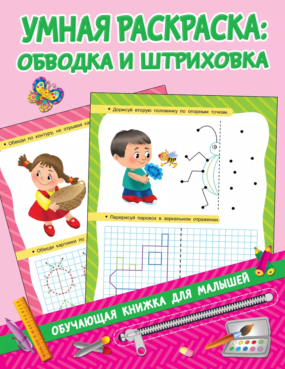 Раскраска пропись «Штриховка и узоры», 20 стр. - УМНИЦА