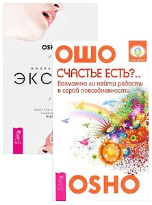 Жизнь есть экстаз + Счастье есть (компл. 2кн.) (м) (1926) (упаковка)