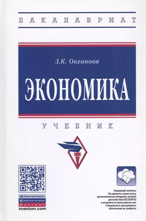 Экономика. Учебник — 2737871 — 1