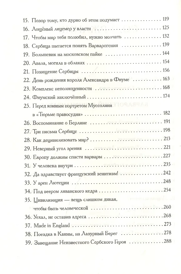 Книга Любомир Мицич.Варварогений децивилизатор. Роман () — 3