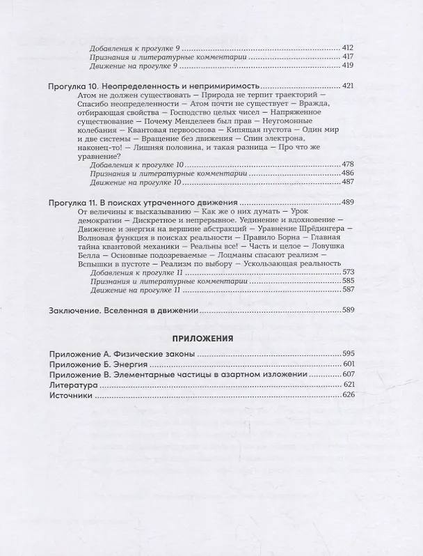 Книга Всё, что движется: Прогулки по беспокойной Вселенной (Алексей Семихатов) — 5