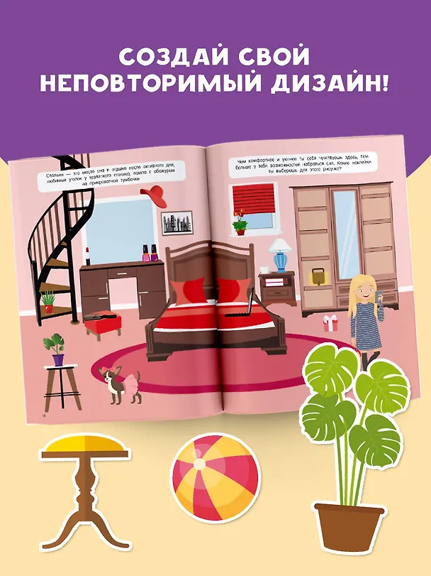 Книга Твой дом () — 6