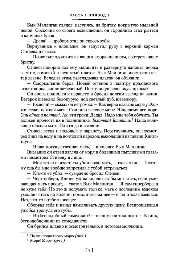 Книга Улисс (Джеймс Джойс) — 13