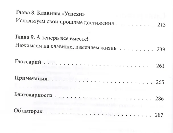 Книга Музыка мозга.Правила гармоничного развития (Аннет Прен) — 5