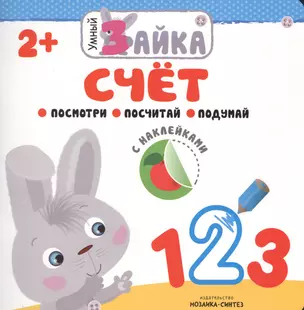 Умный зайка. Счет — 2560666 — 1