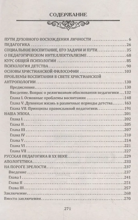 Книга Гуманизм и психология в педагогике. Соединение веры и знания (по трудам В. Зенковского) (Василий Зеньковский) — 2