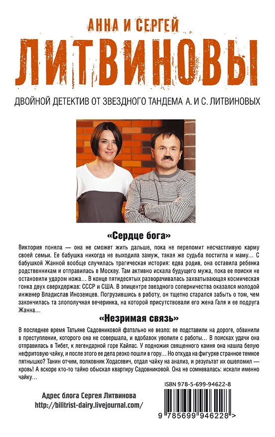 Книга Сердце бога. Незримая связь (Сергей Литвинов, Анна Литвинова) — 2