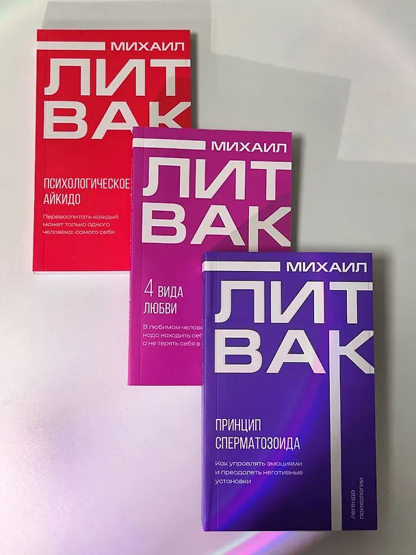 Книга Психологическое айкидо (Михаил Литвак) — 16