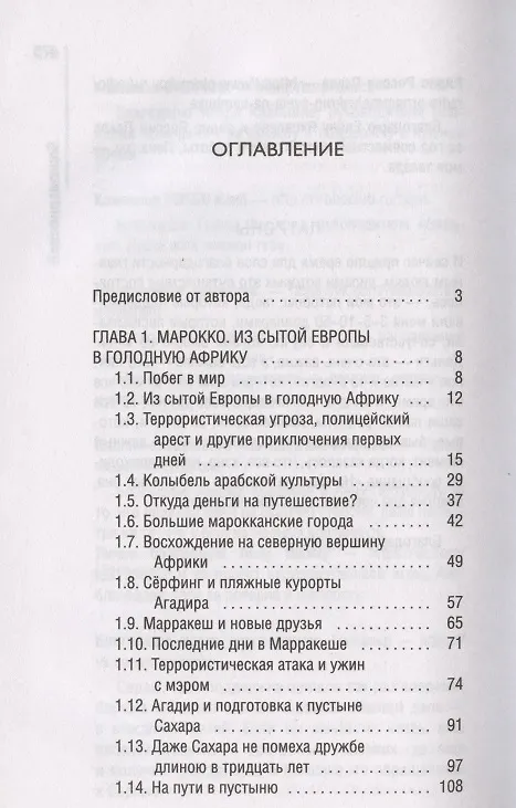 Книга Сквозь Африку. Заметки и размышления путешественника на деревянном велосипеде (Константин Колотов) — 2