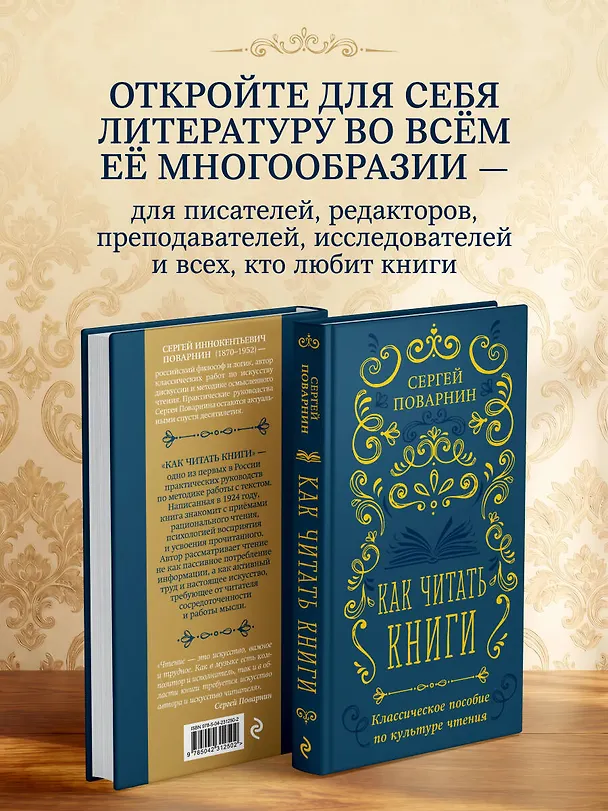 Книга Как читать книги. Классическое пособие по культуре чтения (Сергей Поварнин) — 8