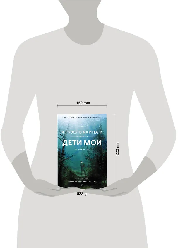Книга Дети мои (Гузель Яхина) — 13