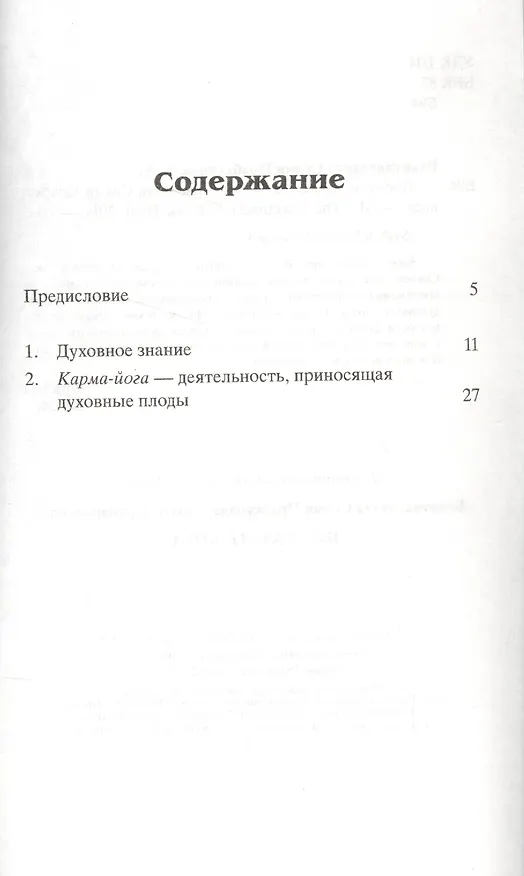 Книга Послание Бога (Абхай Чаранаравинда Бхактиведанта Прабхупада (Свами)) — 2