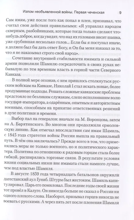 Книга Излом необъявленной войны. Первая чеченская (Геннадий Алехин) — 8
