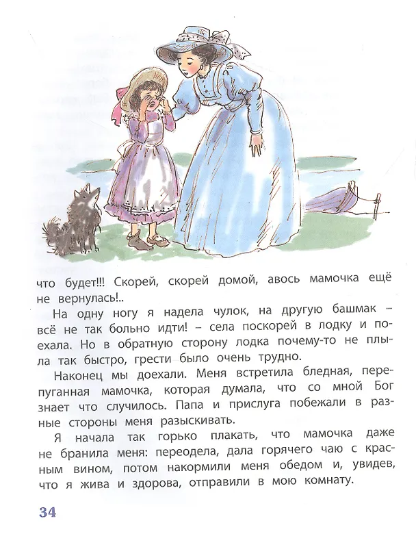 Книга Хорошо жить на свете! Записки счастливой девочки (Вера Новицкая) — 6