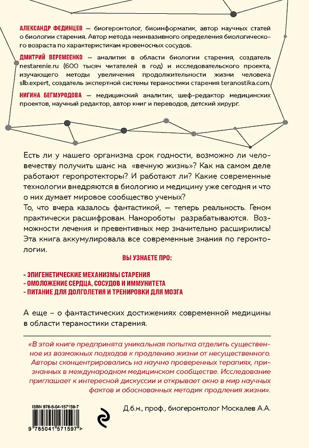 Книга Бонусные годы. Индивидуальный план продления молодости на основе последних научных открытий (Дмитрий Веремеенко) — 2