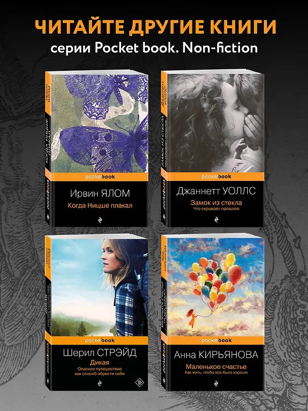Книга Лжец на кушетке (Ирвин Ялом) — 7
