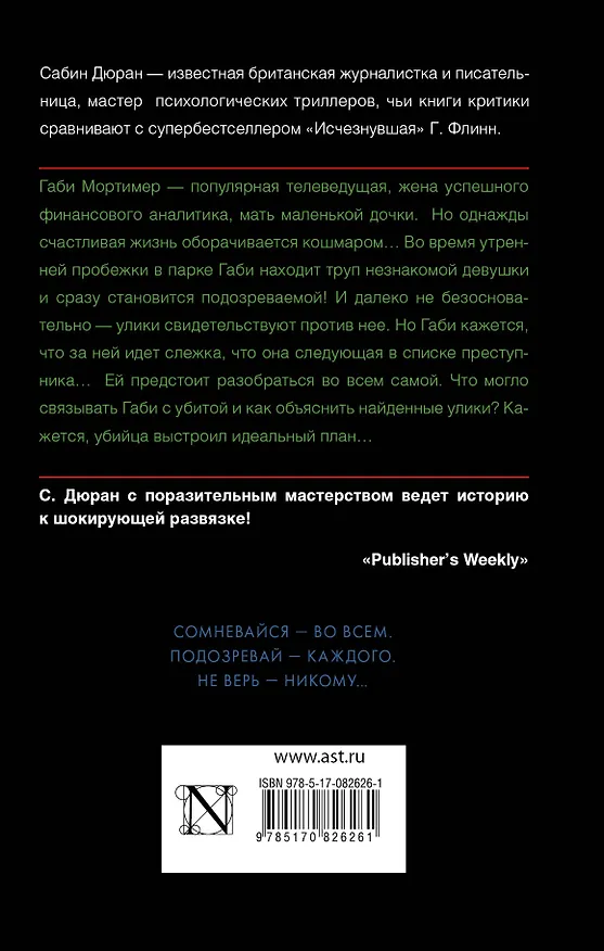 Книга Вне подозрений (Сабин Дюран) — 2