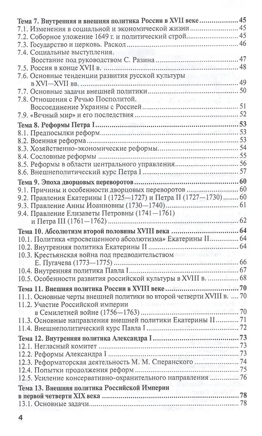 Книга История России : краткий курс лекций / 3-е изд., перераб. и доп. () — 3