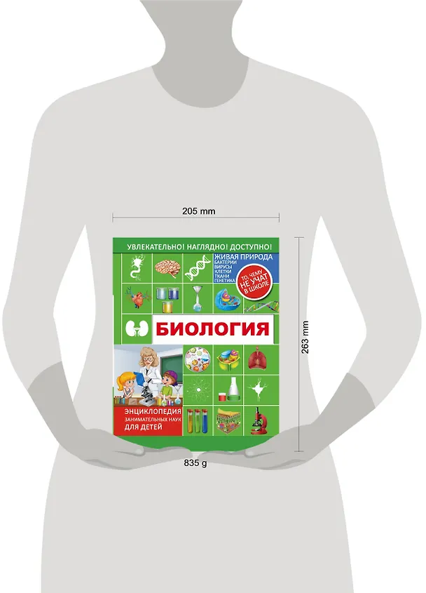 Книга Биология (Любовь Вайткене) — 4