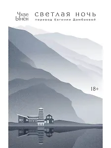 Светлая ночь