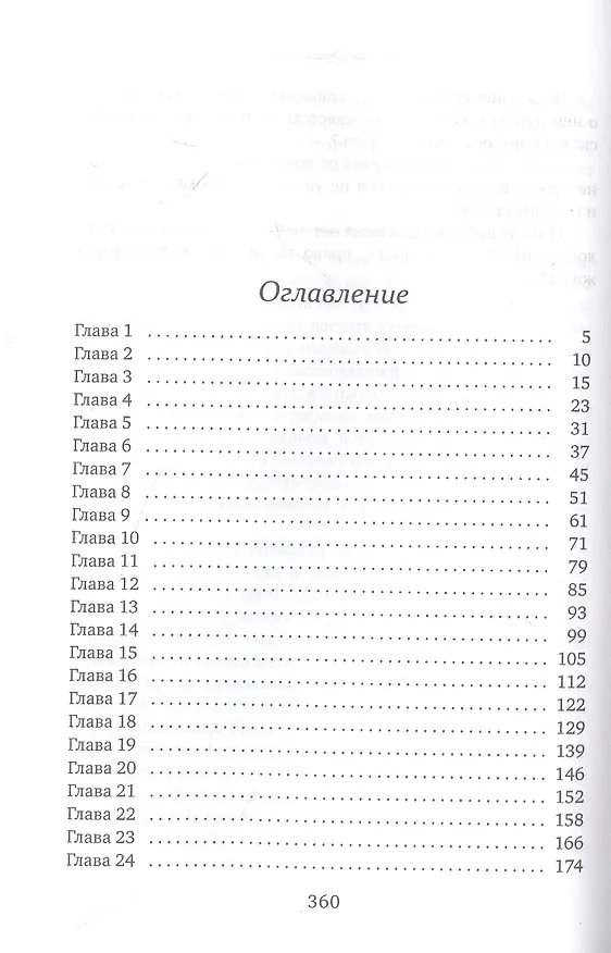 Книга Оставаясь человеком (Рина Ских) — 2