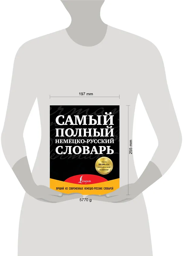 Книга Самый полный немецко-русский словарь (комплект из 3-х книг) () — 4