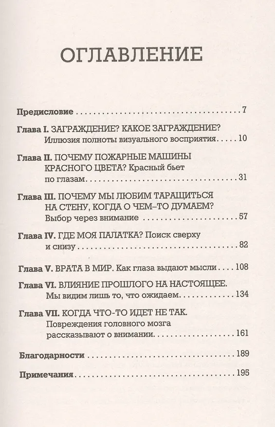 Книга Фокусы внимания. Как жить в мире, где всё отвлекает (Стефан ван дер Стихель) — 3
