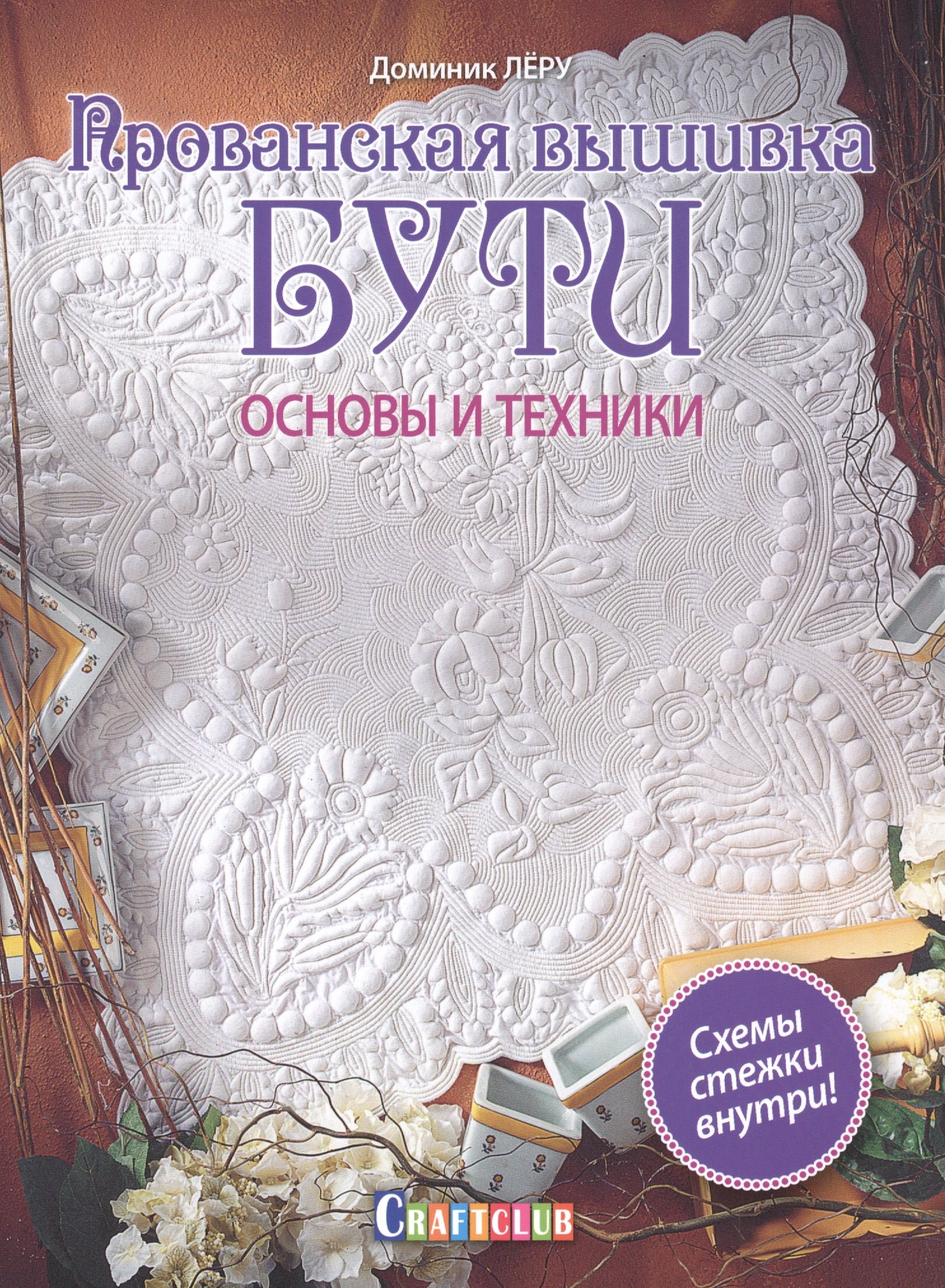 

Прованская вышивка бути. Основы и техники