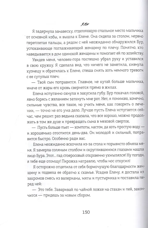 Книга Рагана (Анита Феверс) — 5