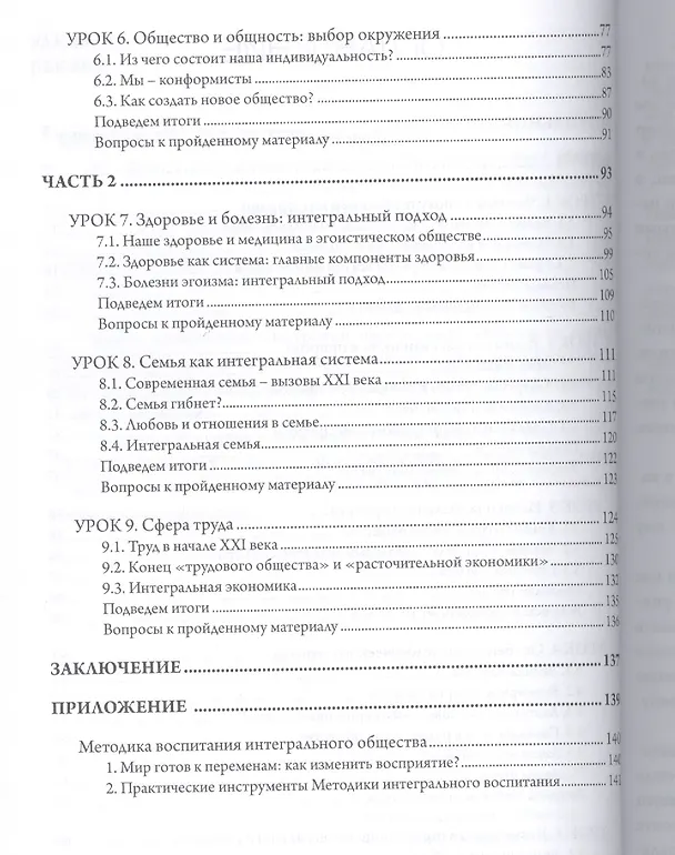 Книга Построение интегрального общества () — 3