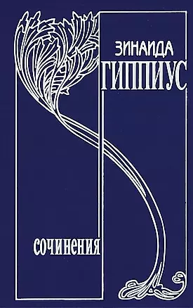 Собрание сочинений в 15 томах. Том 8. Дневники. 1893-1919 — 2663871 — 1