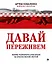Давай переживем: жизнь психолога-спасателя за красно-белой лентой — 2840857 — 1