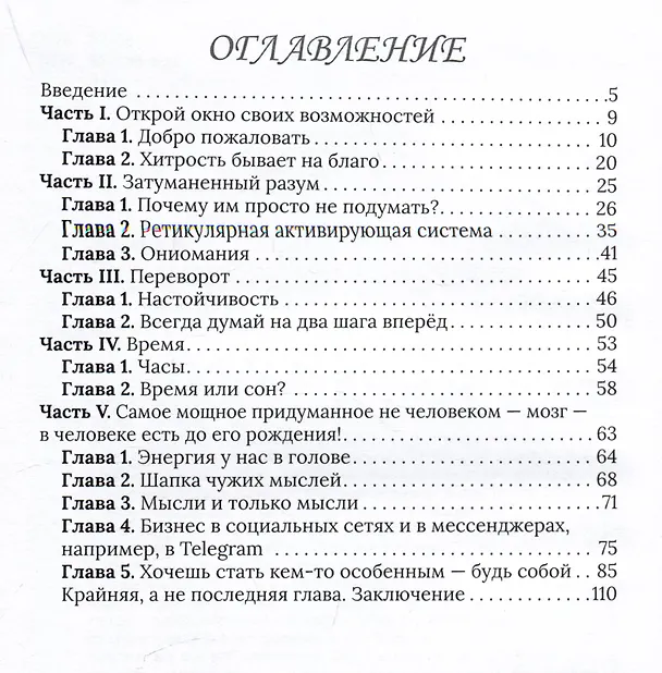 Книга Живи для себя. Делай для всех (Вадим Лежнюк) — 5