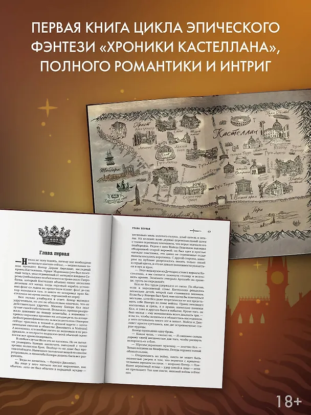 Книга Ловец мечей (Кассандра Клэр) — 7