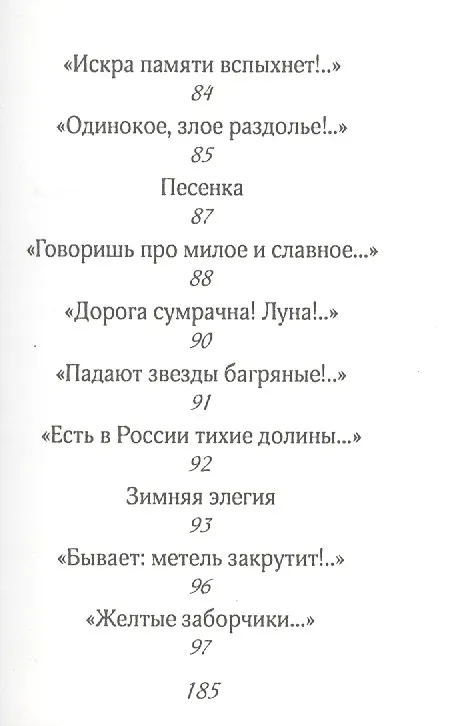 Интонации 2543648 — 9
