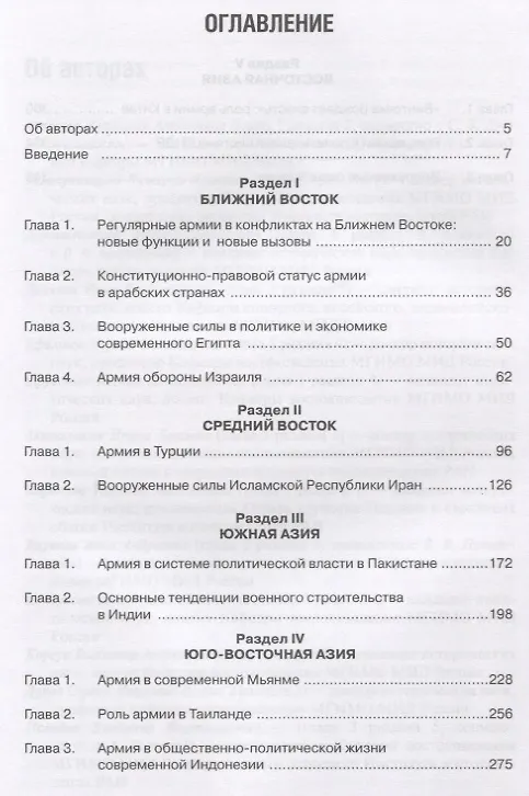 Книга Международные отношения и внешняя политика России (Алексей Богатуров) — 2