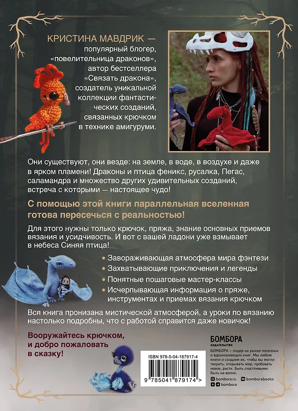 Книга АмигуруМИСТИКА. Таинственные обитатели параллельной вселенной, связанные крючком (Кристина Мавдрик) — 2