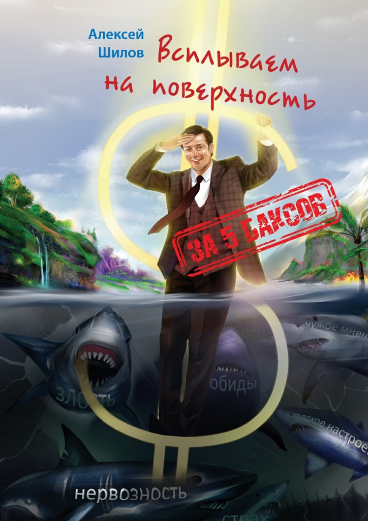 За 5 баксов