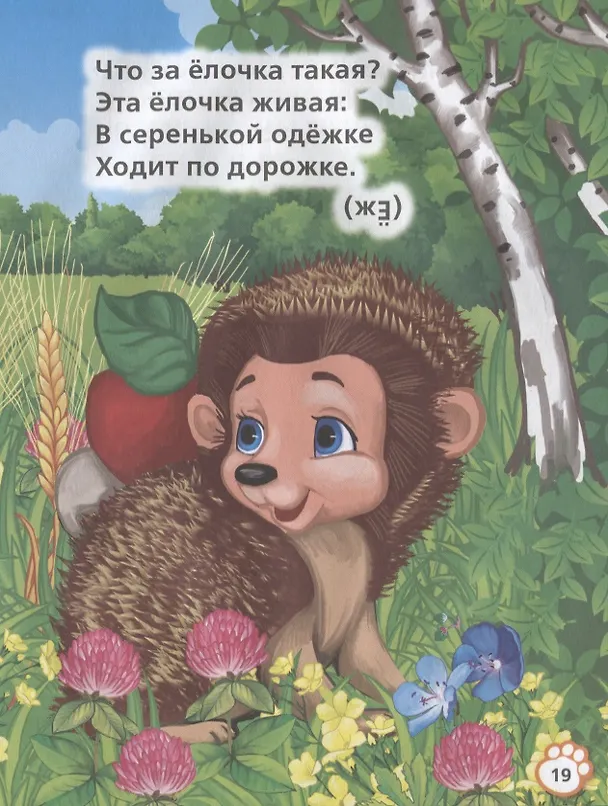 Книга Загадки о животных (Владимир Степанов) — 5