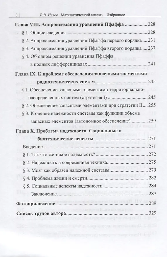 Книга Математический анализ. Избранное () — 5