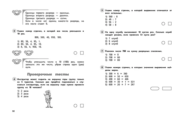 Книга Математика. 3 класс. Обучающие и контрольные тесты (Марина Иванова) — 8