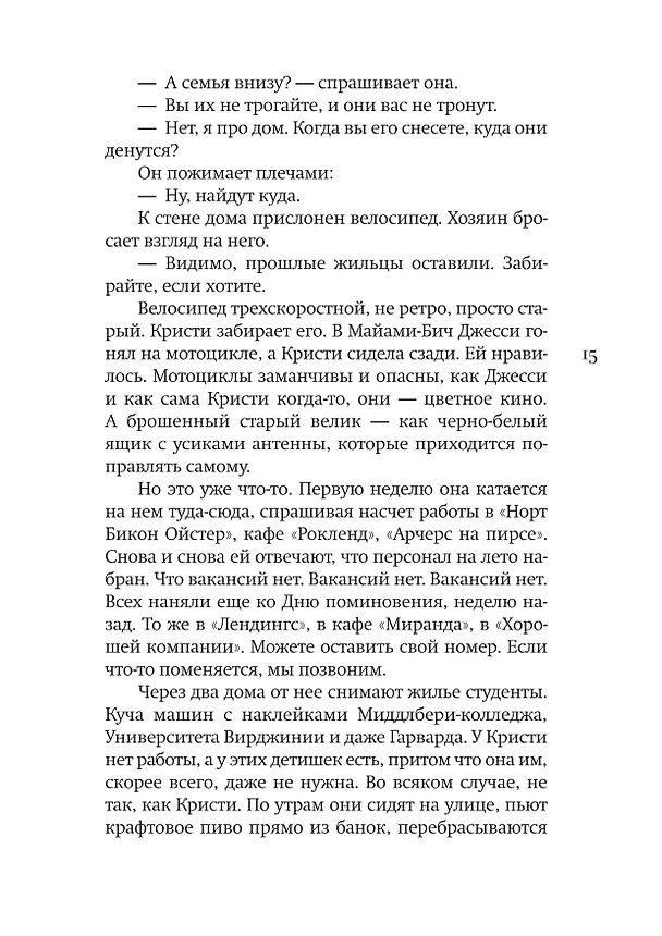 Книга Дом, где живет лето (Мег Митчелл Мур) — 15