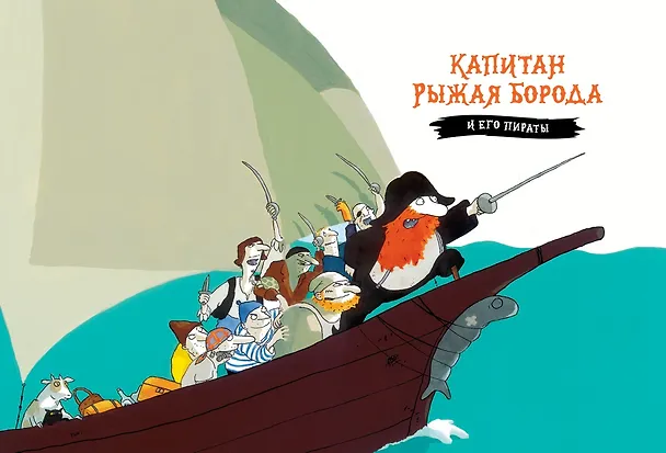Книга Пираты на острове сокровищ (Корнелия Функе) — 12