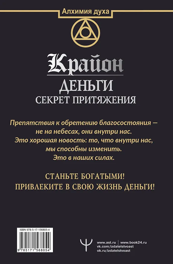 Книга Крайон. Деньги: секрет притяжения. Научитесь создавать изобилие (Артур Лиман) — 2