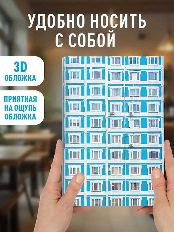 Блокнот. Панелька (А5, твердая обложка, 64 л.) 3161585 — 6