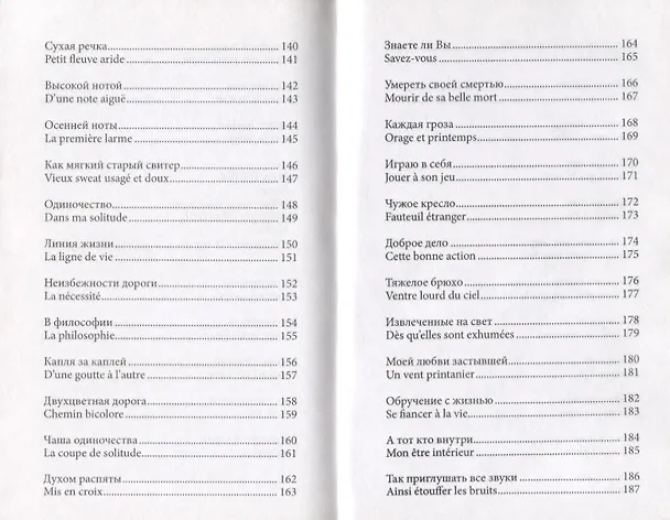 Книга Quand je parle a voix haute / Я часто разговариваю вслух… () — 5