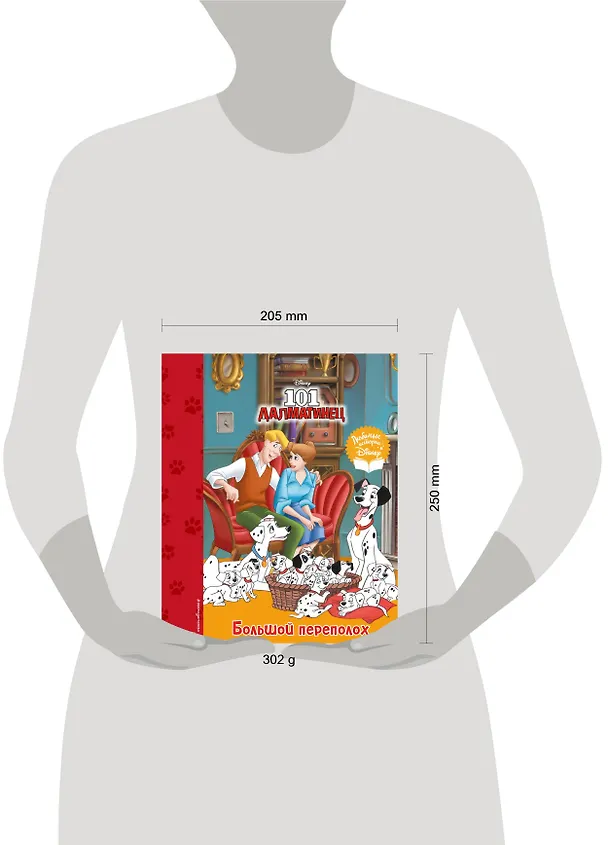 Книга 101 далматинец. Большой переполох () — 12