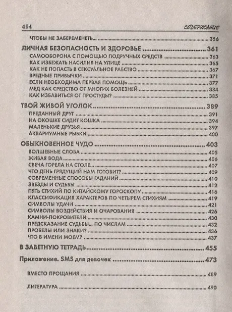 Книга Моя любимая книжка. Только для стильных девчонок () — 5
