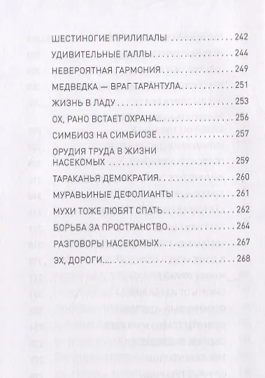 Книга Живой мир планеты. От инфузорий до термитов (Анатолий Бернацкий) — 11