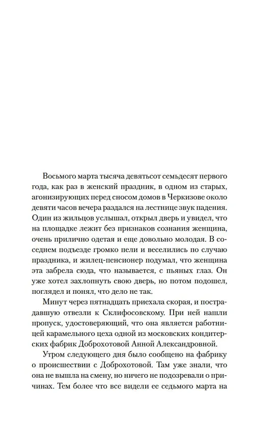 Книга Женщины (Ирина Велембовская) — 13